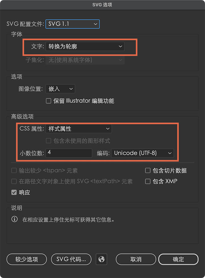Illustrator SVG 选项